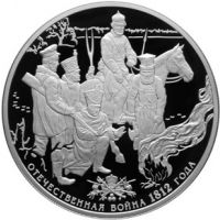Реверс монеты «200-летие победы России в Отечественной войне 1812 года. Партизаны»
